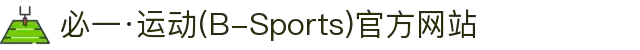 必一·运动(B-Sports)官方网站